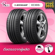 DUNLOP ยางรถยนต์ 175/65R14 82Tรุ่น EC300+ จำนวน 2 เส้น ปี2023