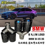 『虎扯』寶馬雙出 藍鈦尾飾管 高低頭亂紋鍛造卡夢 BMW X4 X5 X6寶馬改裝 碳纖維 卡夢carbon