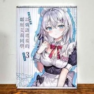 不時輕聲地以俄語遮羞的鄰座艾莉同學 3 特裝版 限定版 百變艾莉 含絕版加購隨身口罩夾 角川 輕小說
