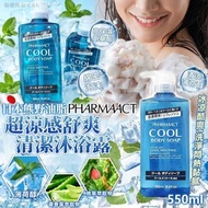 [260423] 日本熊野油脂 PHARMAACT超涼感舒爽清潔沐浴露 550ml