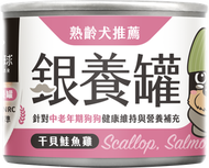 汪喵星球 狗罐頭 銀養罐 熟齡犬95%低鈉無膠主食罐 干貝鮭魚雞 165g