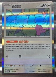Pokemon，百變怪