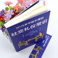 [9.9 Yuan Special Area] 20 Years Old Understandable Social Etiquette Common Sense Common Sense of Li