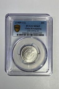 廣東省 宣統元寶 庫平一錢四分四釐