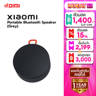 ลำโพงบลูทูธ Xiaomi Mi Portable Bluetooth Speaker(Grey)  ลำโพง xiaomi ลำโพงบลูทูธ ลำโพงไร้สาย ลำโพงพกพา ลำโพงmi xiaomi speaker พร้อมส่ง ของแท้ รับประกันศูนย์ไทย 1 ปี