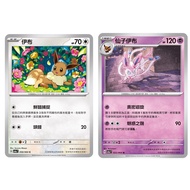 Pokémon Card PTCG Night Wanderer H sv6a F Eevee Fairy General Material