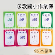 25K Elementary School Workbook Mandarin Exercise Book 4X8 6X12 Blank Straight 2X4 Lower Grade Senior