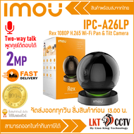 จัดส่งไว IMOU REX IPC-A26LP กล้องวงจรปิดระบบ IP WIFI 2 MP สามารถพูดคุยโต้ตอบได้