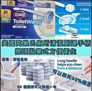 Clorox Toilet Wand 拋棄式馬桶清潔刷 (36個刷頭+手柄)