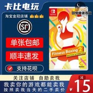 任天堂Switch遊戲卡帶NS 有氧拳擊2健身拳擊2Fit Boxing 中文二手