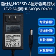 12V2.5A Power Cord Adapter HOESD.A LCD HD240HEL Hanshida Computer Monitor Power Supply Cord