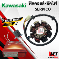 ฟิลคอยล์ มัดไฟ SERPICO เเละ SERPICO SS เเละ SERPICO SSE (เซอร์ปิโก้) KAWASAKI มัดไฟ เซอปิโก้ serpico