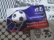 世界盃版 莫斯科境內用 地鐵儲值卡