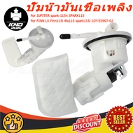 ปั้มติ๊ก ปั้มติ๊กสปาร์ค115  ปั้มน้ำมันเชื้อเพลิง JUPITER spark-115n SPARK115 FINN LX Finn115i ฟิน115
