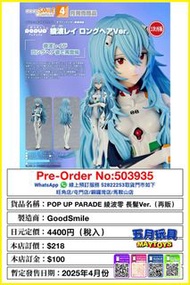 [預訂]~POP UP PARADE 綾波零 長髮Ver. (再販)	(503935)[4580590201231]只須先付訂金 貨到才須付餘下金額 (預計2025年4月到貨)