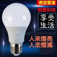 第3代 e27 12w led 微波雷達 人體感應智慧燈泡 車庫走廊 感應節能燈 紅外線感應燈座 防盜、警示、照明、省電