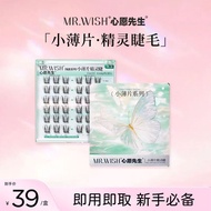 心愿先生免胶自粘精灵睫女团睫假睫毛免卸2.0小薄片系列5.22 Mr. Wish Glue-Free Self-Adhesive Fairy Lashes Female Group Lashes Fa