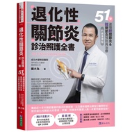 [Brand New]●Degenerate Arthritis Diagnosis Treatment Care Book: 51 Quick Understanding Knee Arthriti