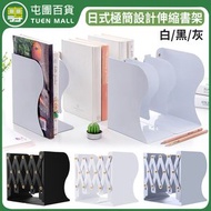 屯團百貨 - 白色 日式極簡設計伸縮書架 伸縮折疊書架 書立 書擋 書桌檯面書籍收納置物架 文件整理架 書本收納 文件夾文件擋 [平行進口]