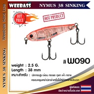 อุปกรณ์ตกปลา WEEBASS LURE เหยื่อปลั๊ก - รุ่น NYMUS38 SINKING 38mm/2.5g เหยื่อปลอม เหยื่อตกปลา