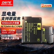 Disent DMW-BLC12 Original Charging Suitable for Panasonic G95D G85 GX8 G7 G6 G5 Leica Q Q1 Suitable 