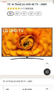 LG 75"電視機 AI ThinQ LG UHD 4K TV - UN81