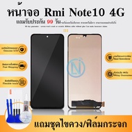 LCD Redmi note10 4G AAA incell สแกนนิ้วไม่ได้ LCDหน้าจอ พร้อมทัชสกรีน แถมฟรีไขควง +กาวติดหน้าจอ