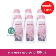 "แพ็ค 6 ขวด" Bhaesaj Lotion 150ml เภสัช เภสัชโลชั่น โลชั่นทาผิว ไวท์เทนนิ่ง สีเขียว สีชมพู สีแดง 150