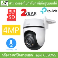 TP-Link กล้องวงจรปิด C200C / C210 / C211 / C220 / C225 / C230 / C320WS / C325WB / C500 / C510W / C52