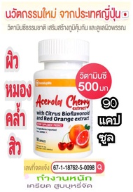 PPG วิตามินซี Boostuplife Acerola Cherry Vitamin C สำหรับดูแลผิวพรรณ อาหารเสริมสร้างภูมิคุ้มกันของร่างกาย