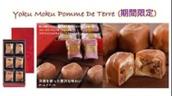 Yoku Moku Pomme De Terre (期間限定) 