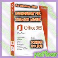 永久使用 正版Office365（5部電腦 5部移動裝置）～另有Office 2021,2019, 2016 或 ...