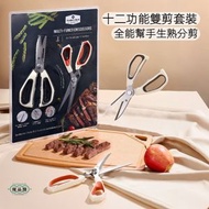 Member's Mark 廚房十二功能  廚房剪刀套裝2件裝 | 可拆洗刀片 清潔無死角| 食品級不銹鋼  防銹耐用雙色易區分 |生熟分開剪食材料理剪刀 |鉸剪 肉類剪刀  刮鱼鳞 |不銹鋼食物剪刀