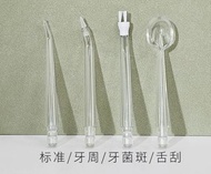 電動洗牙沖牙器多品牌通用替換噴嘴 標準正畸牙周袋舌刮沖洗頭水牙線噴頭