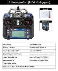 รีโมทคอนโทรล FS i6X 24G สำหรับรถบังคับ เรือบังคับ รุ่นภาษาอังกฤษ-จีน ตัวรับสัญญาณ FPV Phoenix G7 สำห