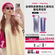 clearance sale[Ulike X FINDY YONG] Ulike Air 10 Pro Ice Cooling IPL Hair Removal Device