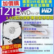 加購 紫標 監視器 WD 3.5吋 監控硬碟 12TB SATA DVR硬碟 監視器材 12000GB