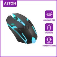 ASTON เมาส์เกมมิ่ง เม้าส์เกมมิ่ง เอฟเฟกต์แสง RG Gaming Mouse พร้อมไฟ LED เจ็ดสี Wired Mouse 1000DPI 