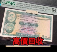 免費估價 全港澳上門：小棉胎 獅子頭像，1978 香港匯豐銀行 10元，舊錢幣，紙幣，舊港幣 港紙，紀念鈔，人民幣，第一二三四套人民幣，澳門幣，民國幣，連體鈔，樣版鈔，匯豐銀行150週年，冬奧紀念鈔，