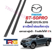 Genuine Refill Wiper Rubber For MAZDA BT-50Pro From 2012 To 2015 (16-Inch Long Tire 6 Mm Thick And 2