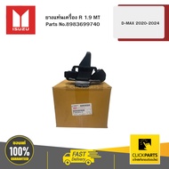 ISUZU 8983699740 Engine Mount Rubber R 1.9 MT D-MAX 2020-2024 Ordered From The Center