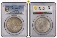 296 日本銀幣 龍銀 一圓  明治28年  PCGS MS62