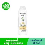 Babaria Shower Gel Classic 600ml. ผลิตภัณฑ์ทำความสะอาดผิว 365wecare