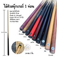 Snooker Cue HAND MADE TSJL Professional 1 Piece Standard Size