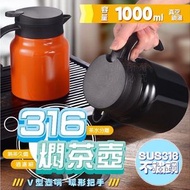 316不鏽鋼燜茶壺 便攜泡茶壺 咖啡壺 大容量熱水壺 保溫壺 茶水分離泡茶壺（顏色隨機/1000ml）
