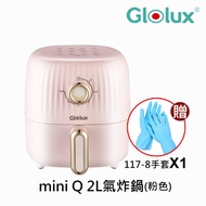 【Glolux】miniQ 2L健康無油氣炸鍋-初戀粉 AF201-PK