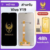 หน้าจอ Vivo Y19 จอแท้ Vivo Y19 Vivo1915 จอพร้อมทัชกรีน