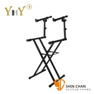 YHY KB-220-1 雙層電子琴架 台灣製【KB220-1】