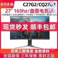 顯示器cq27g2電競2k液晶q27g3s電腦27英寸240曲屏144hz屏幕