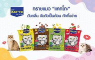 ทรายแมว Katto ขนาด 10 ลิตร